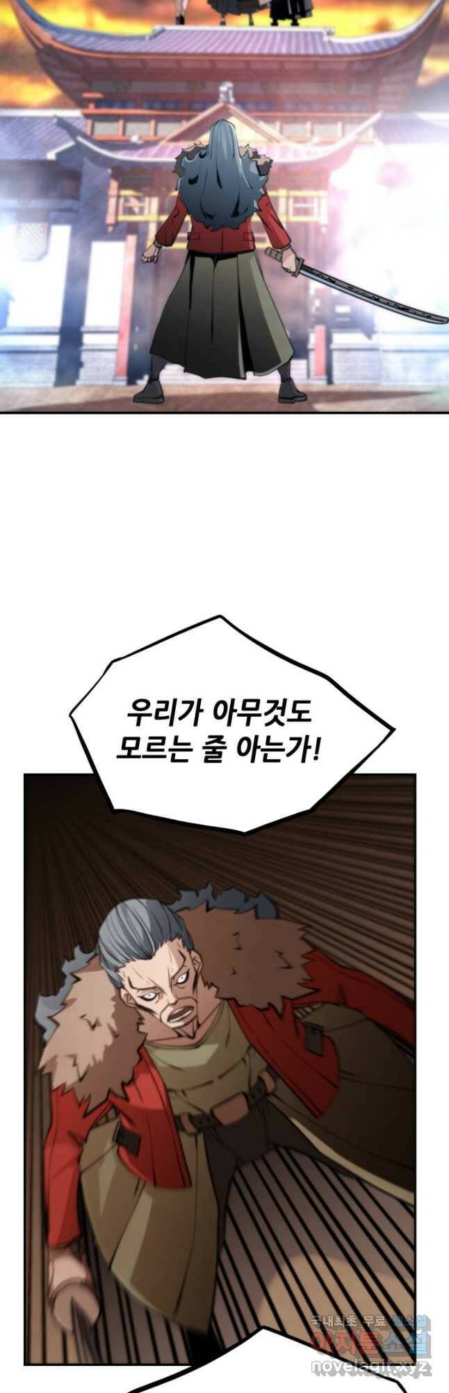 누가 무림맹주를 죽였나 50화 11