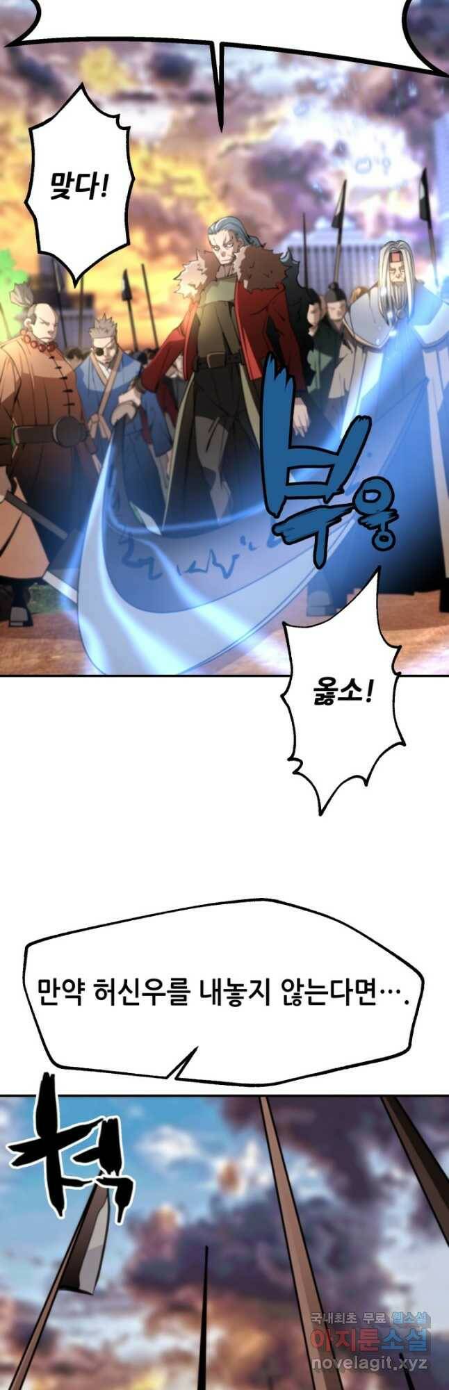 누가 무림맹주를 죽였나 50화 13