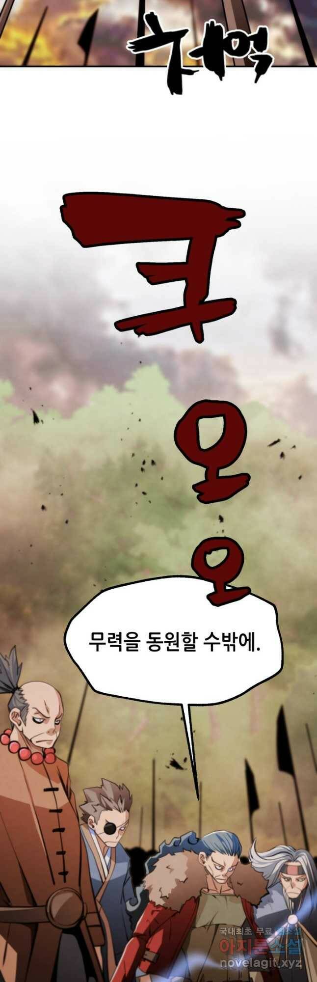 누가 무림맹주를 죽였나 50화 14