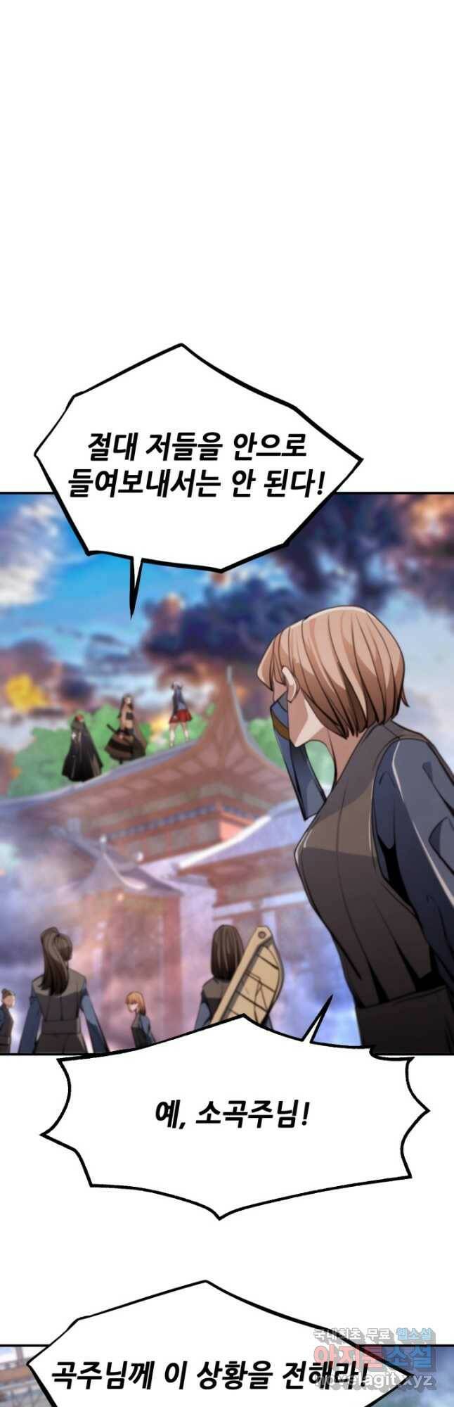 누가 무림맹주를 죽였나 50화 16