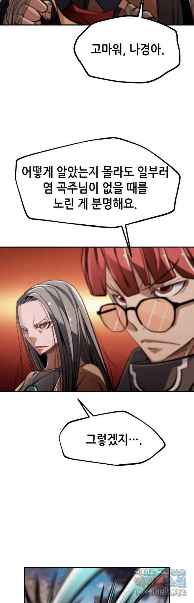누가 무림맹주를 죽였나 50화 18