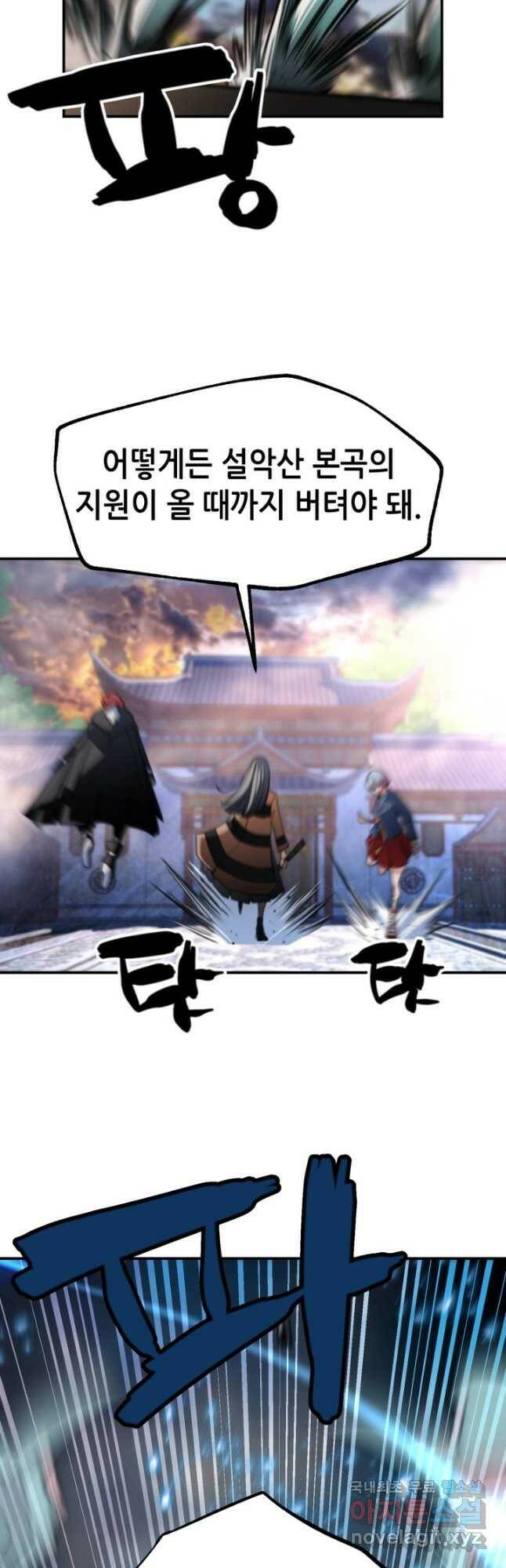누가 무림맹주를 죽였나 50화 19