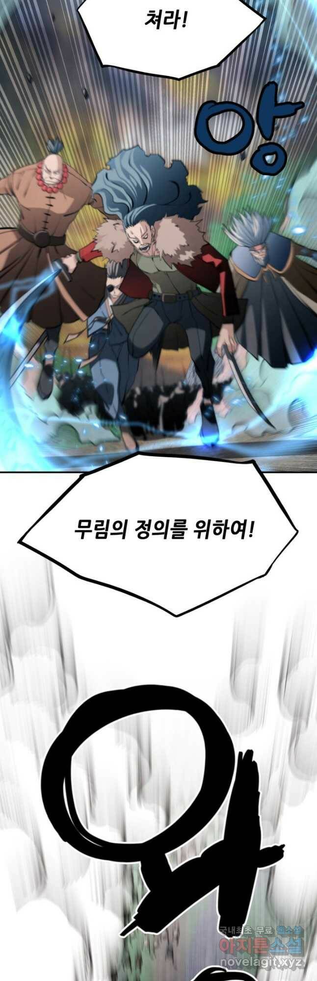 누가 무림맹주를 죽였나 50화 20