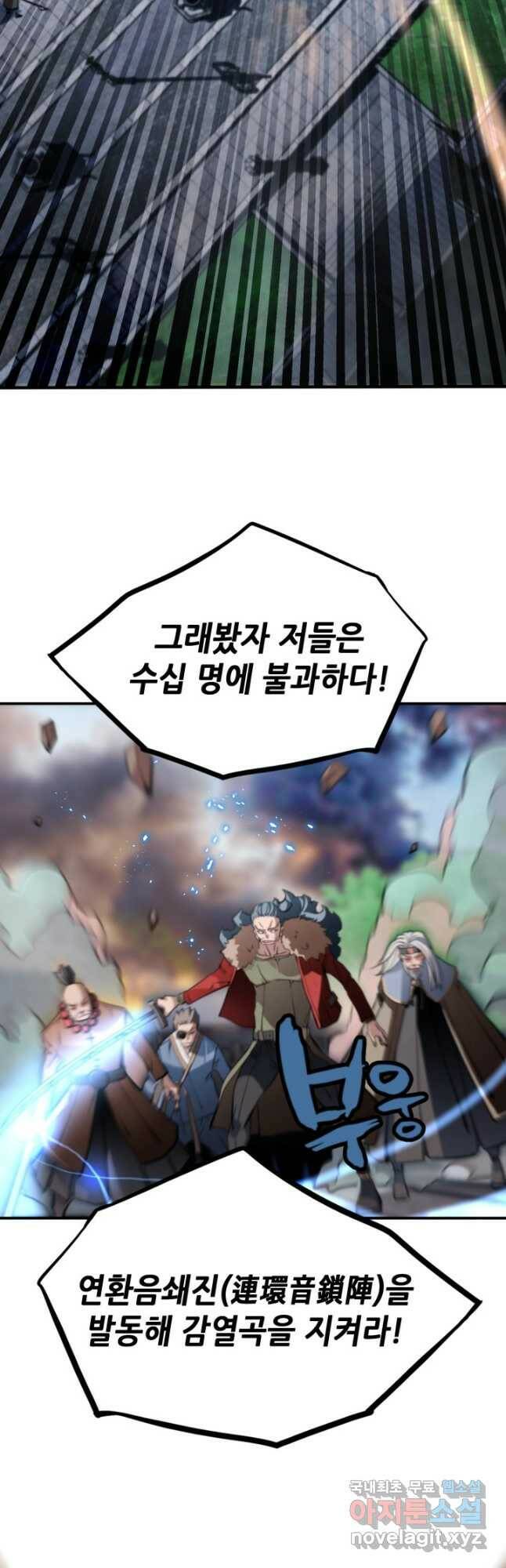 누가 무림맹주를 죽였나 50화 24