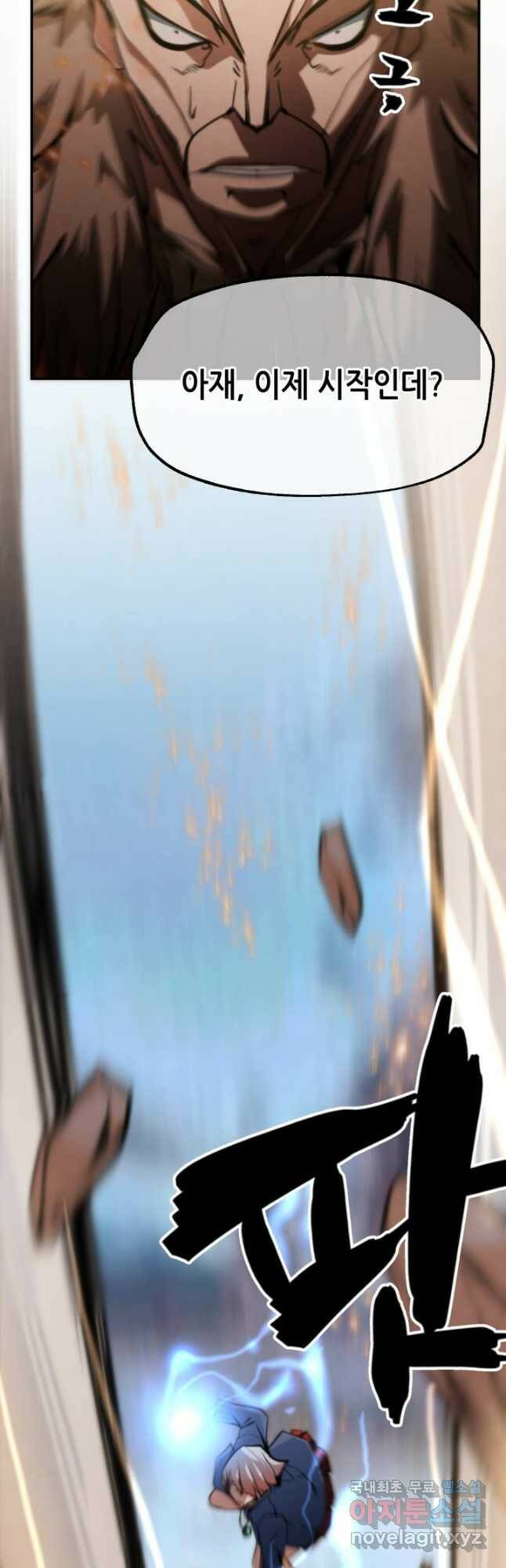 누가 무림맹주를 죽였나 50화 35