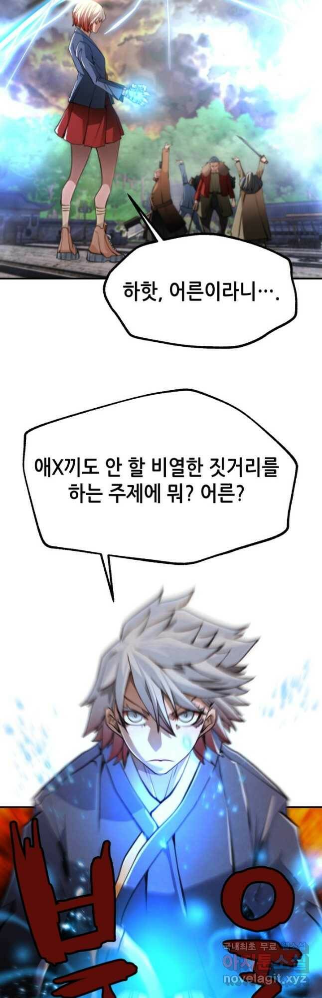 누가 무림맹주를 죽였나 50화 44
