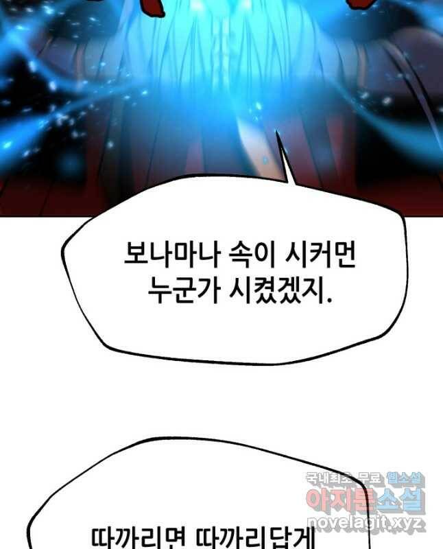 누가 무림맹주를 죽였나 50화 45