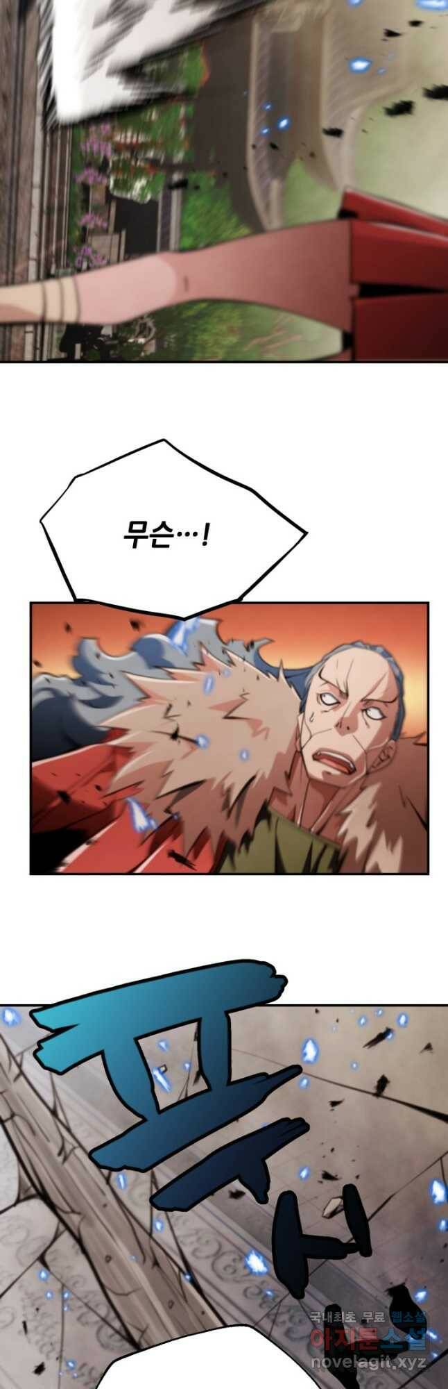 누가 무림맹주를 죽였나 50화 55