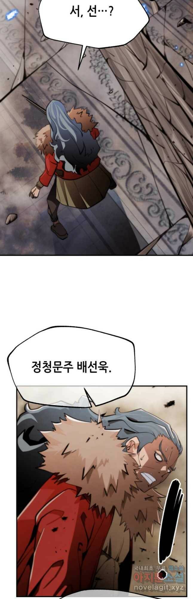 누가 무림맹주를 죽였나 50화 56