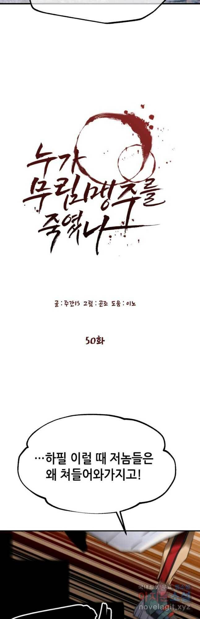 누가 무림맹주를 죽였나 50화 59