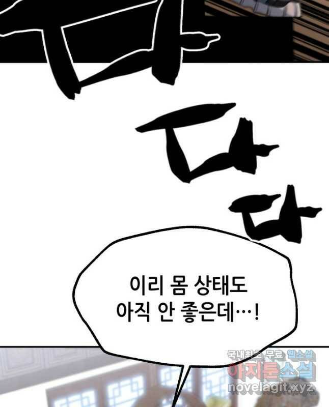 누가 무림맹주를 죽였나 50화 60