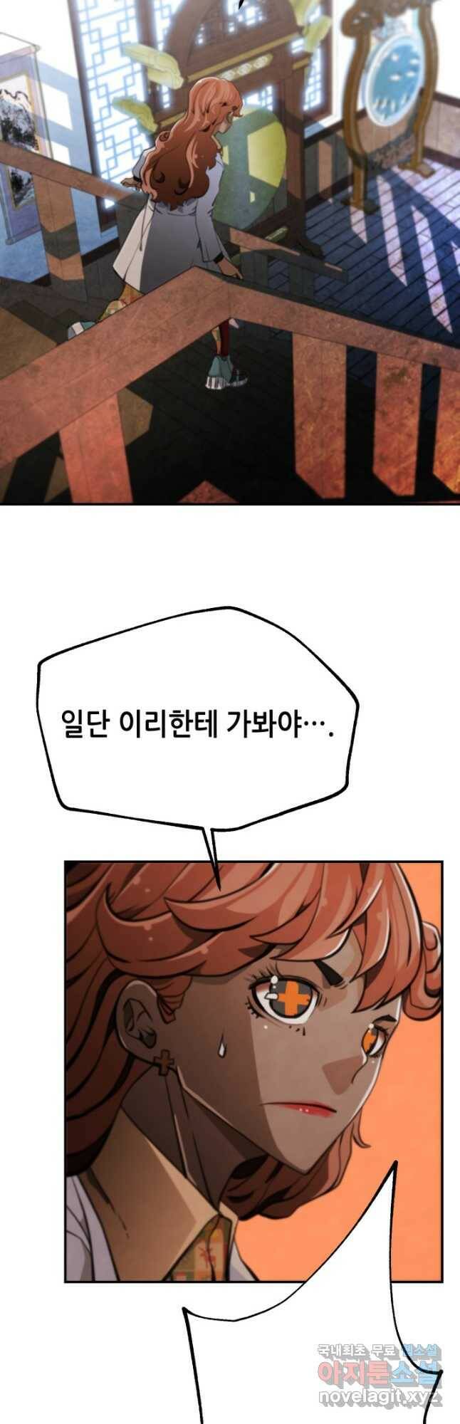 누가 무림맹주를 죽였나 50화 61