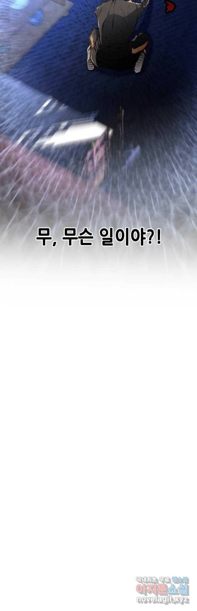 누가 무림맹주를 죽였나 50화 66