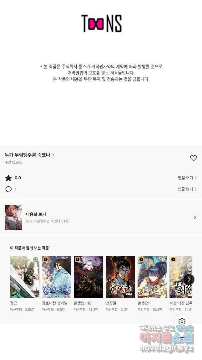 누가 무림맹주를 죽였나 50화 67