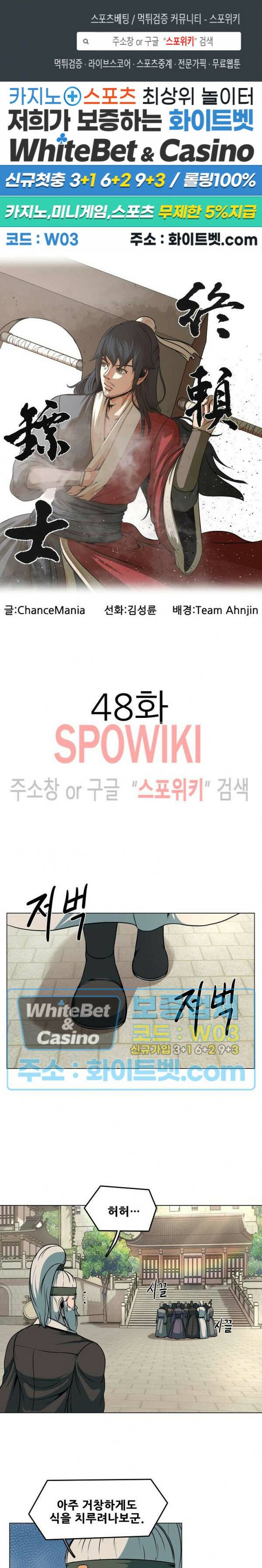 종뢰표사 48화 1