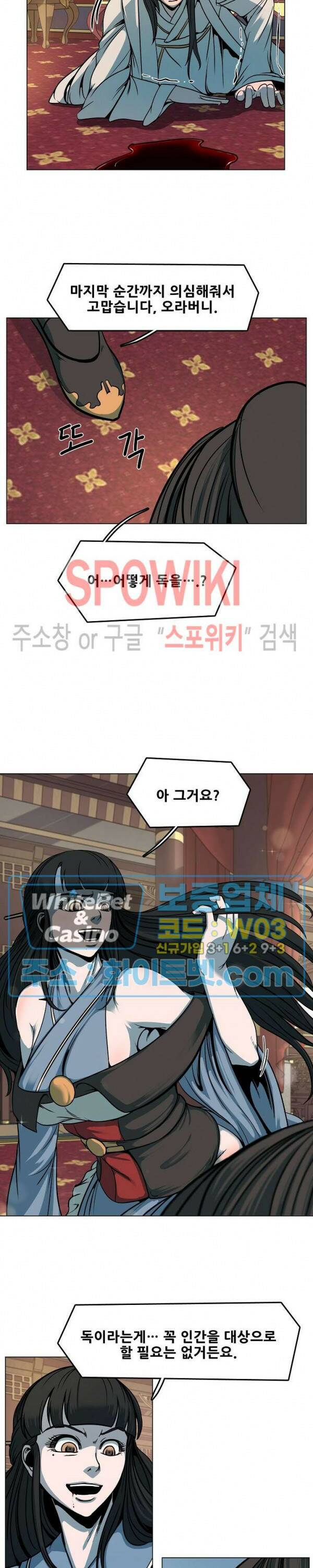종뢰표사 48화 18