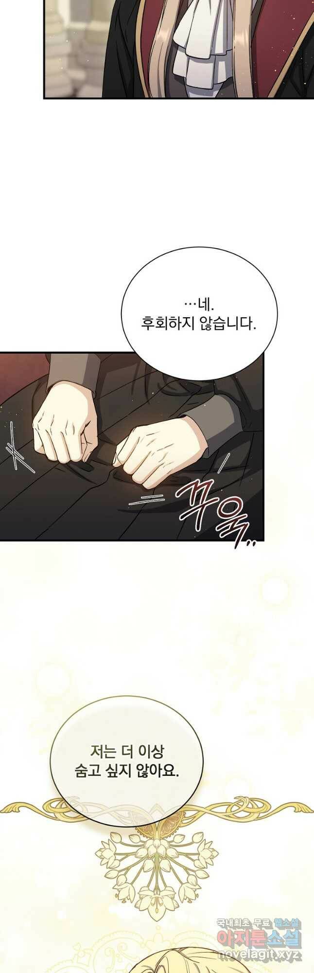 8클래스 마법사의 회귀 77화 5