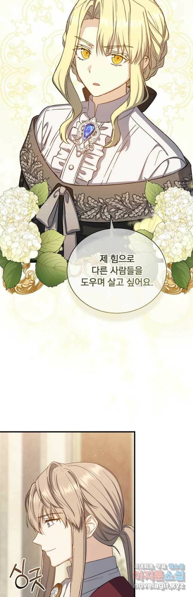 8클래스 마법사의 회귀 77화 6