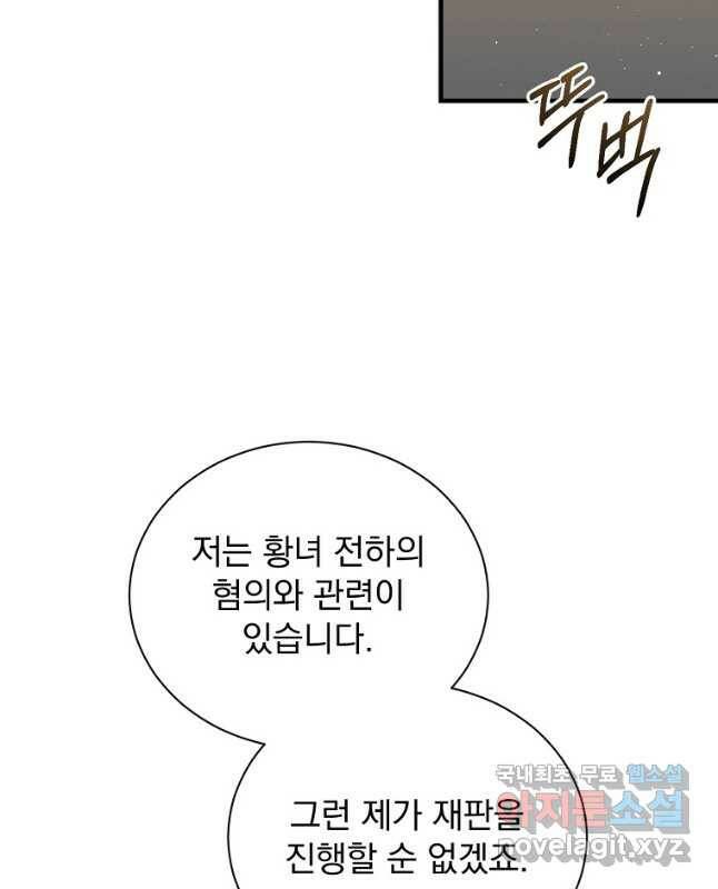 8클래스 마법사의 회귀 77화 15