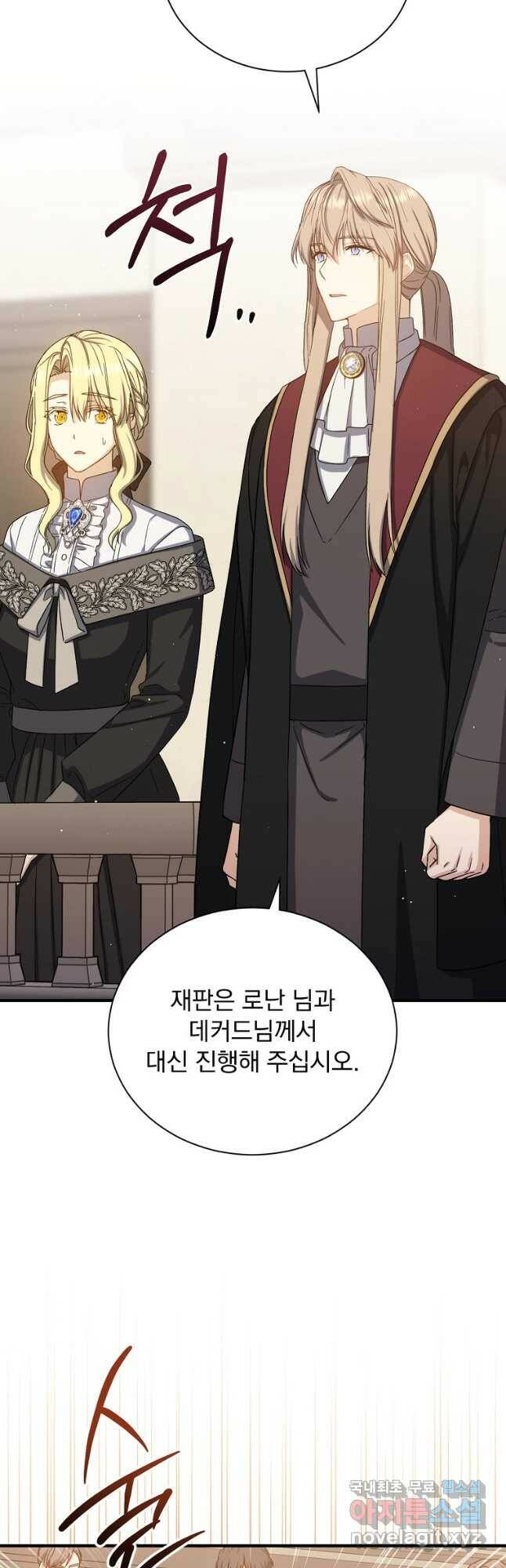 8클래스 마법사의 회귀 77화 16