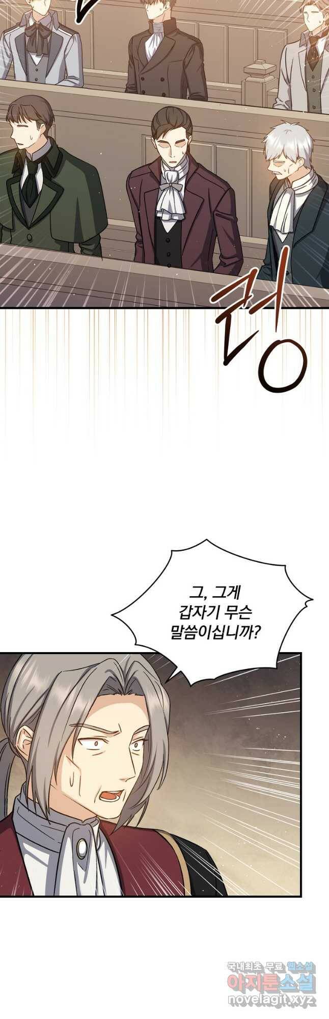 8클래스 마법사의 회귀 77화 17