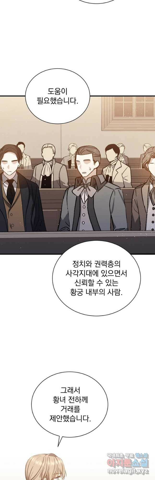 8클래스 마법사의 회귀 77화 24