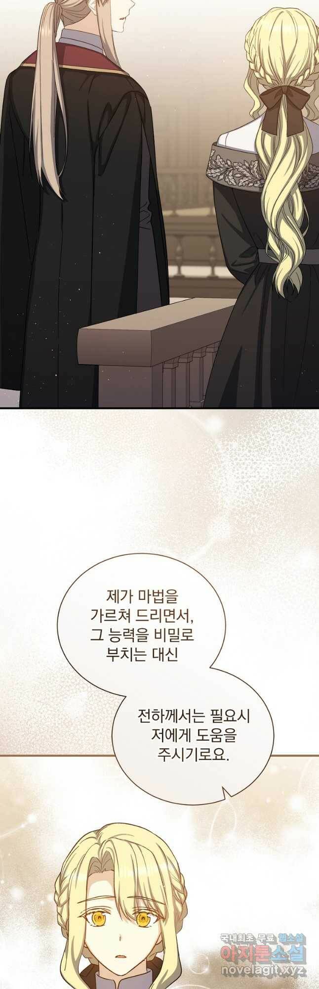 8클래스 마법사의 회귀 77화 25