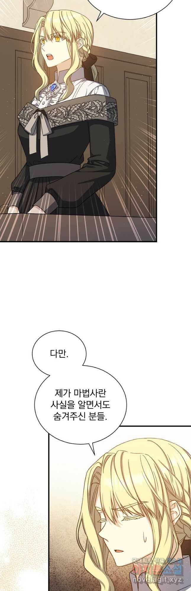 8클래스 마법사의 회귀 77화 34