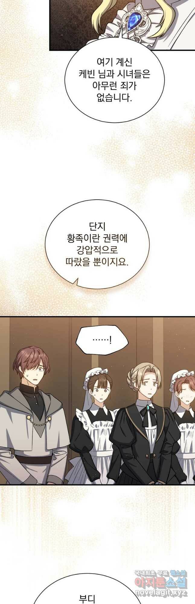 8클래스 마법사의 회귀 77화 35