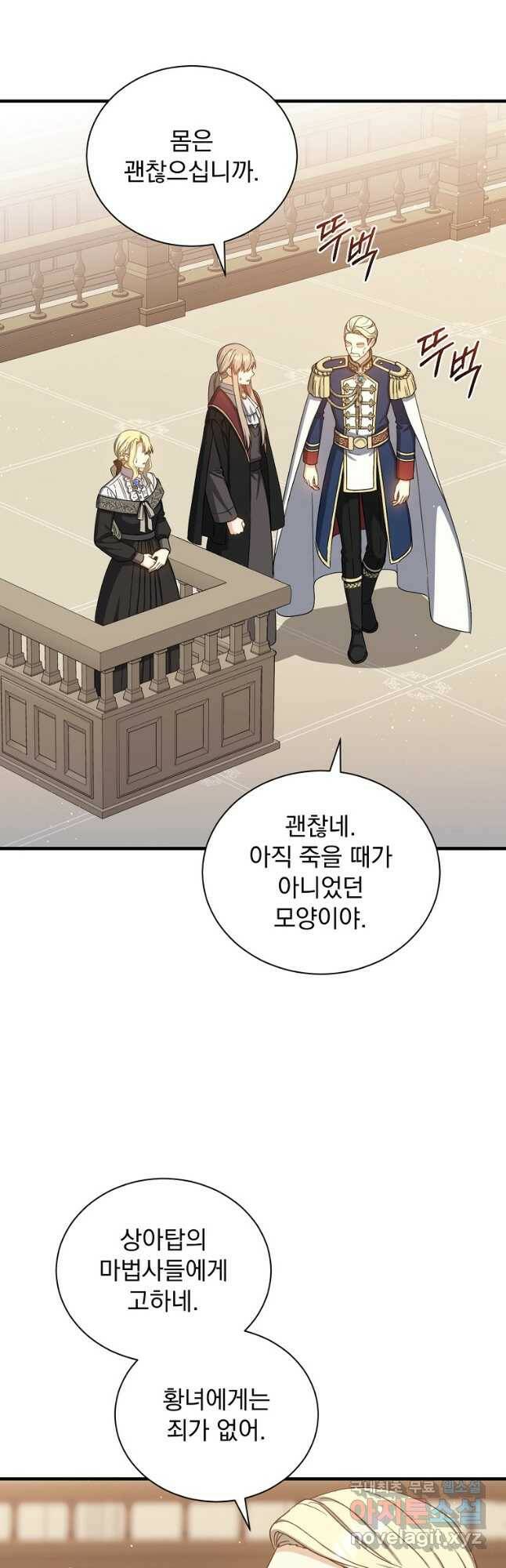 8클래스 마법사의 회귀 77화 40