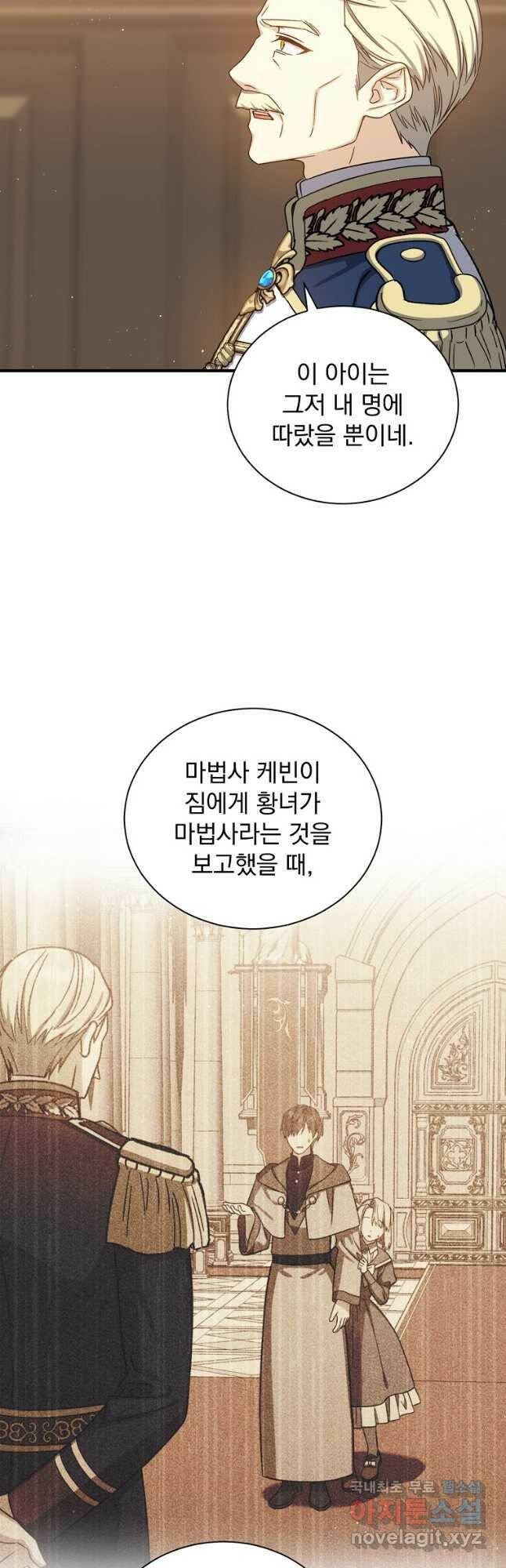 8클래스 마법사의 회귀 77화 41