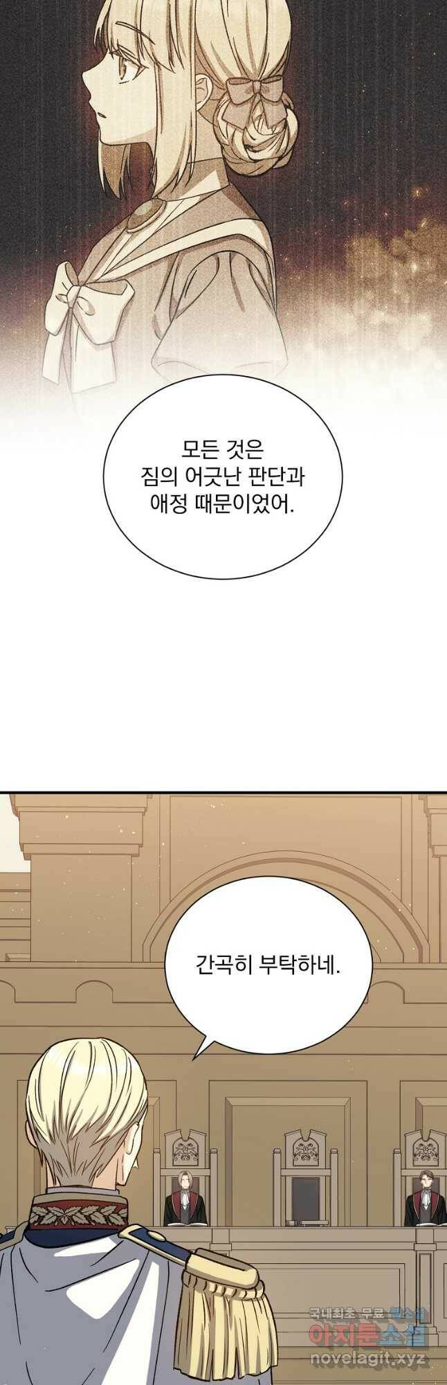 8클래스 마법사의 회귀 77화 43