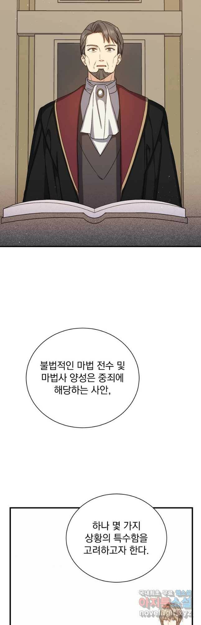 8클래스 마법사의 회귀 77화 46