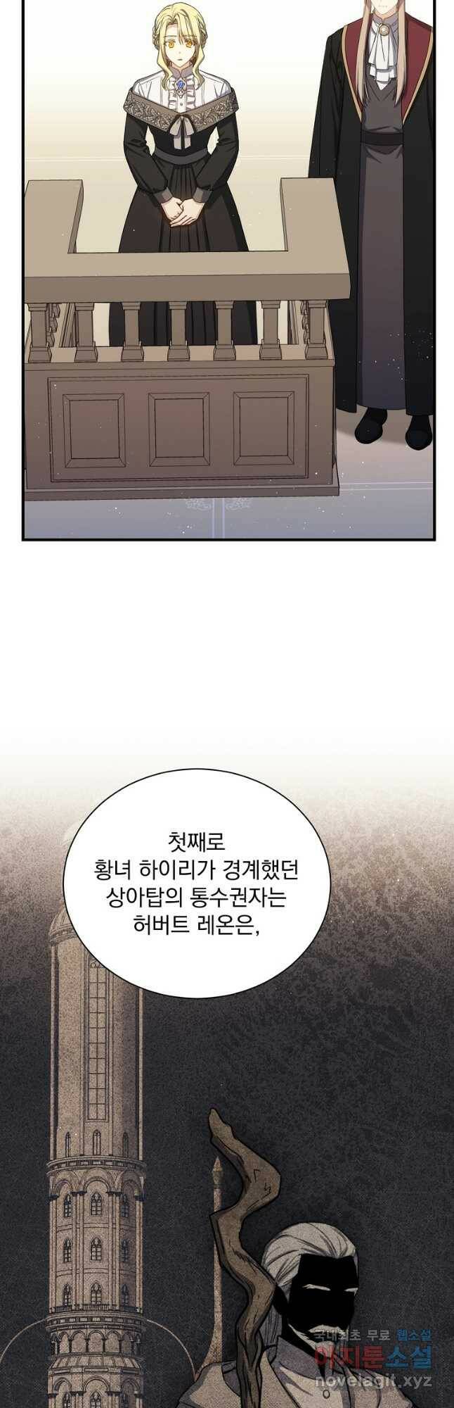 8클래스 마법사의 회귀 77화 47
