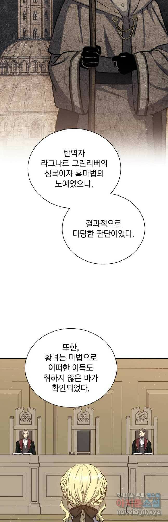 8클래스 마법사의 회귀 77화 48
