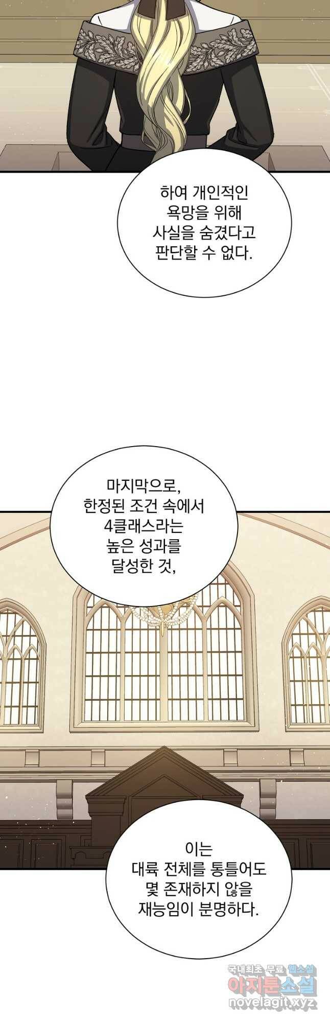 8클래스 마법사의 회귀 77화 49