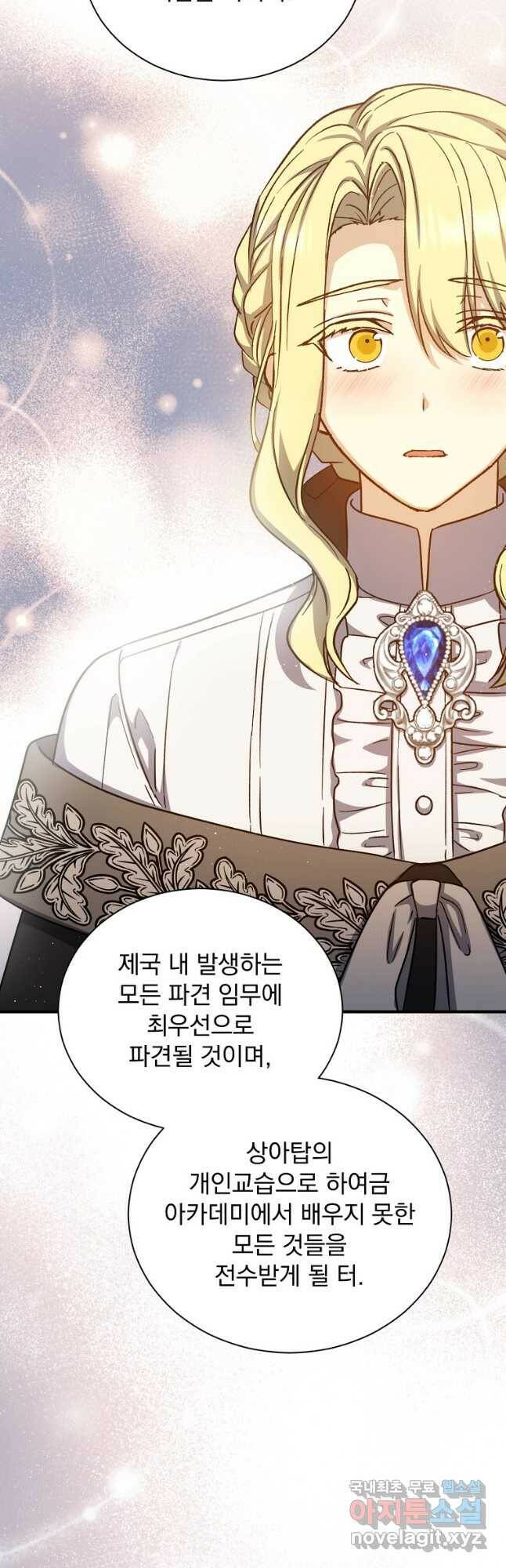 8클래스 마법사의 회귀 77화 51