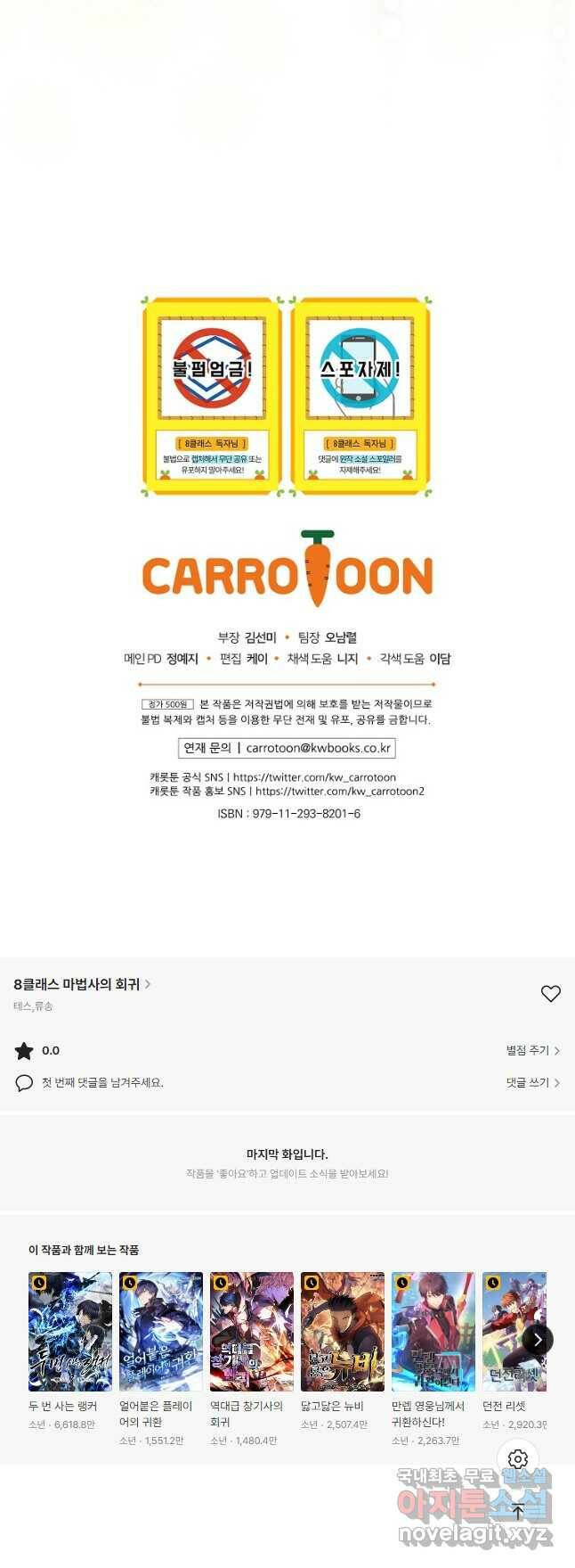 8클래스 마법사의 회귀 77화 54
