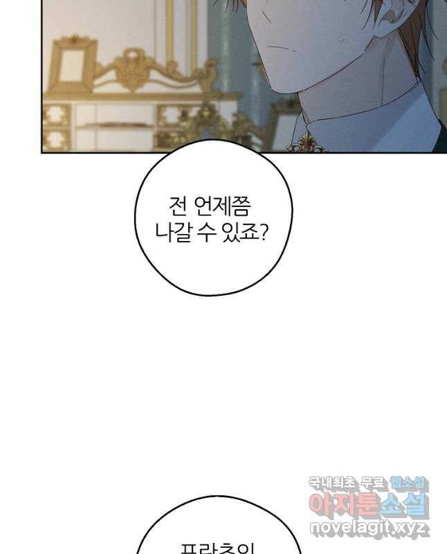 우선 남동생부터 숨기자 52화 30