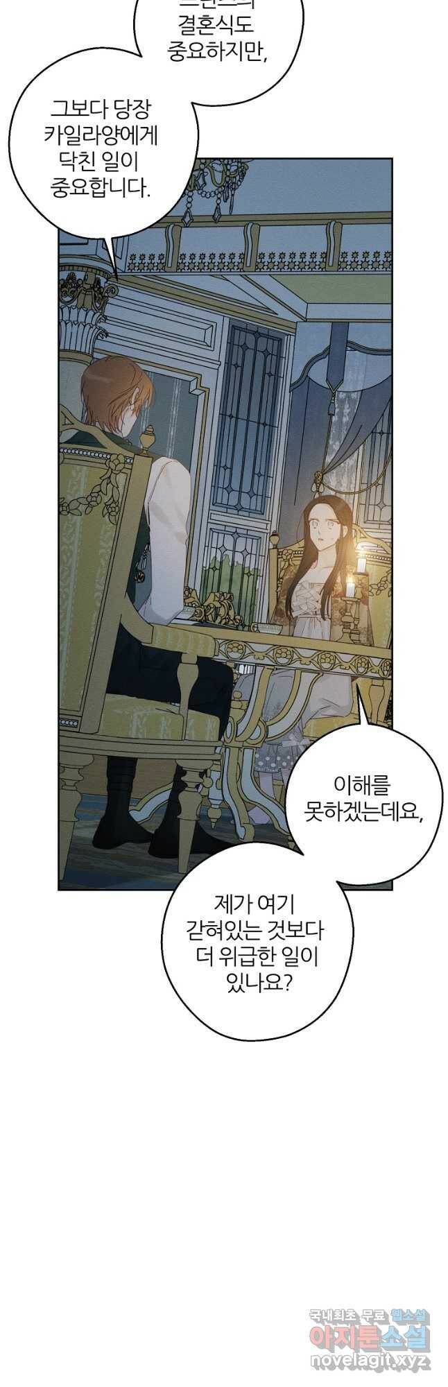우선 남동생부터 숨기자 52화 31
