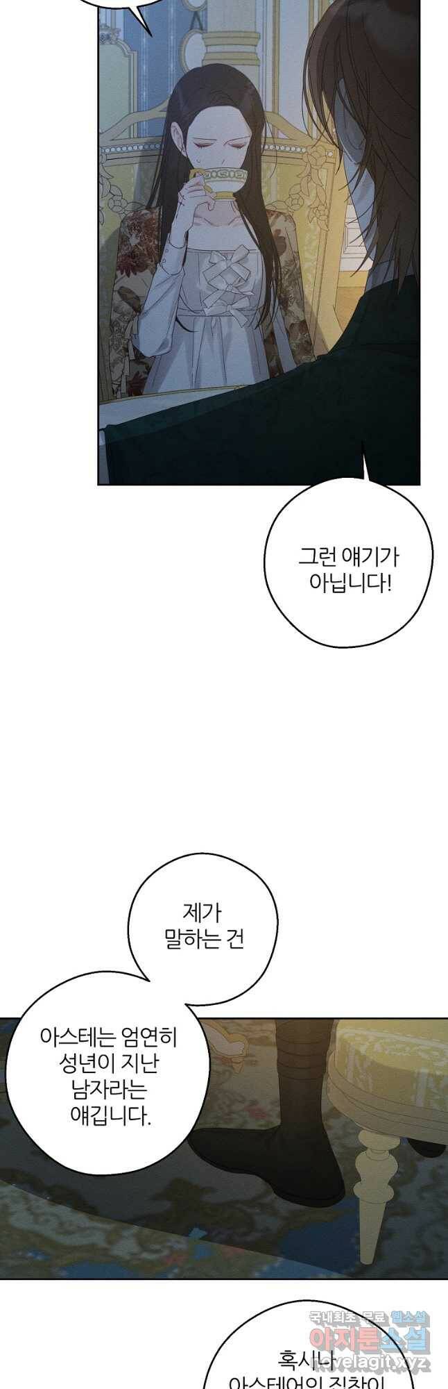 우선 남동생부터 숨기자 52화 34