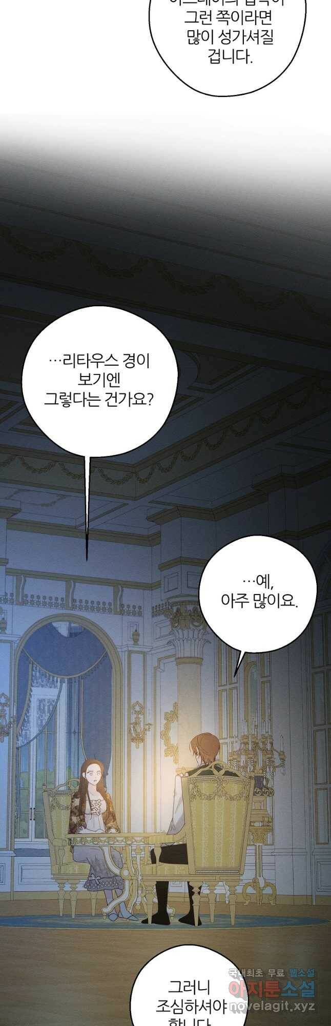 우선 남동생부터 숨기자 52화 35