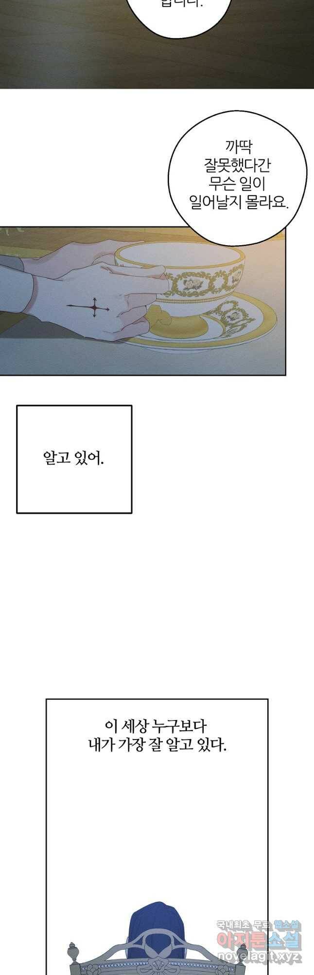 우선 남동생부터 숨기자 52화 36
