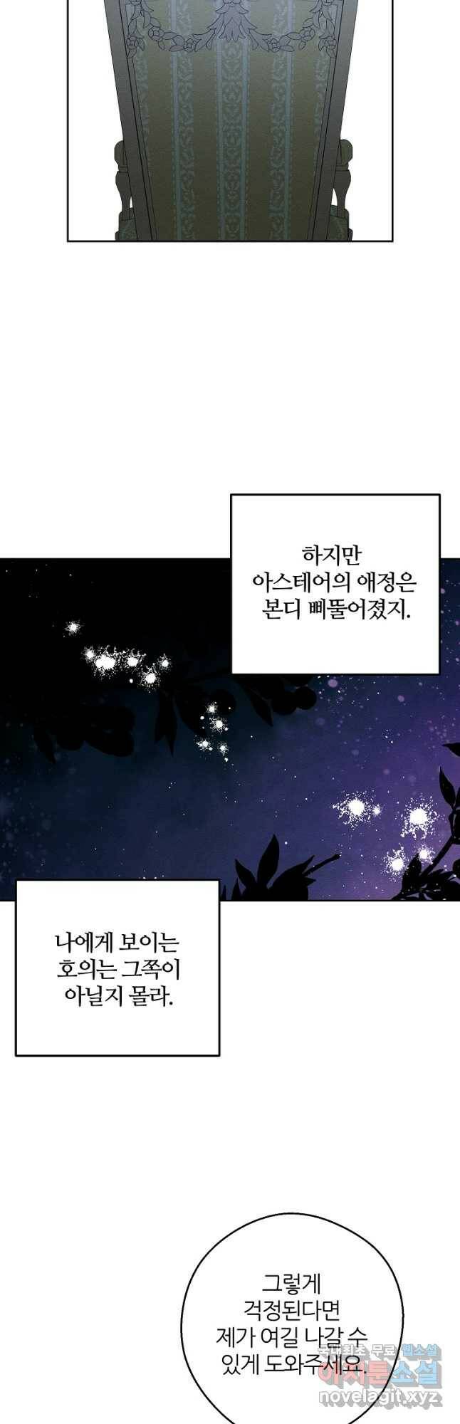 우선 남동생부터 숨기자 52화 37