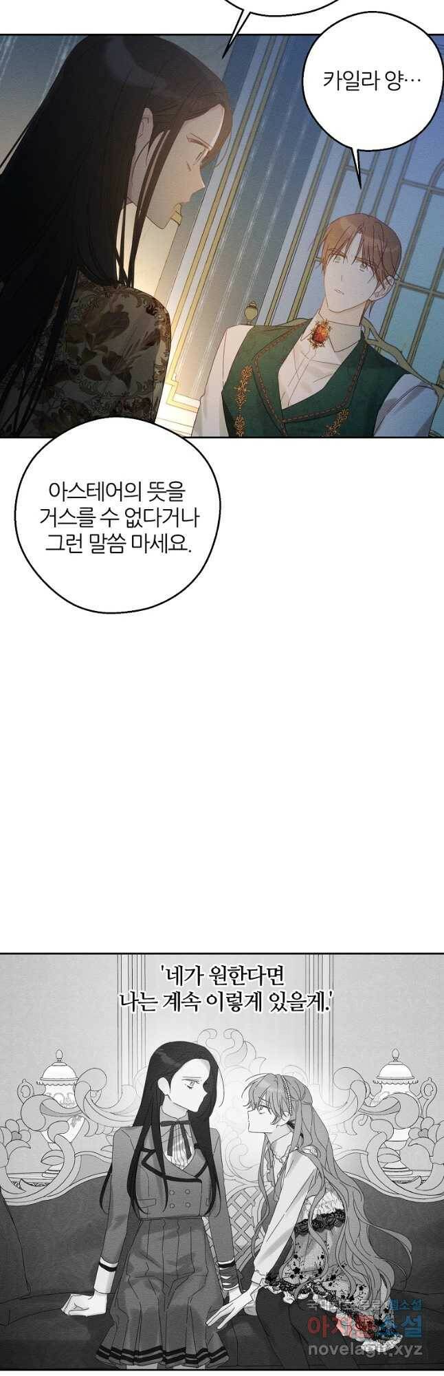 우선 남동생부터 숨기자 52화 38