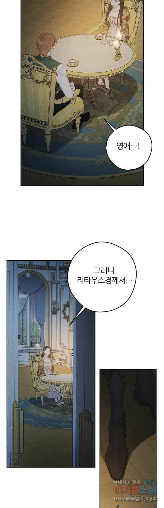 우선 남동생부터 숨기자 52화 40