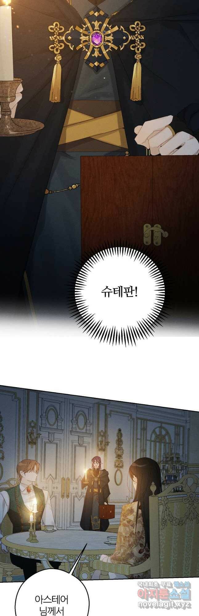우선 남동생부터 숨기자 52화 42