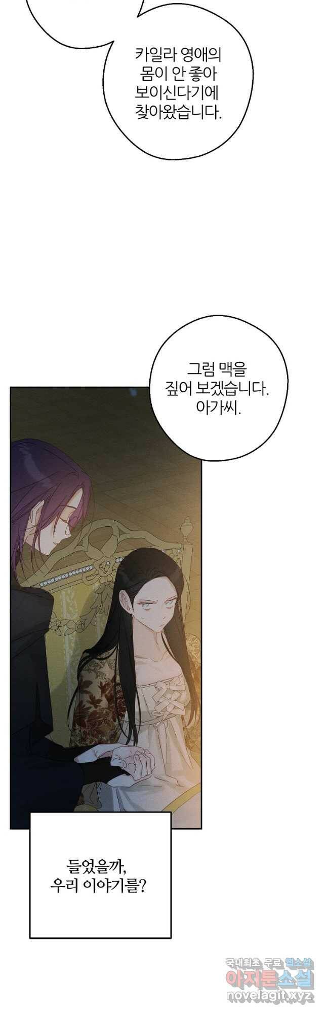 우선 남동생부터 숨기자 52화 43