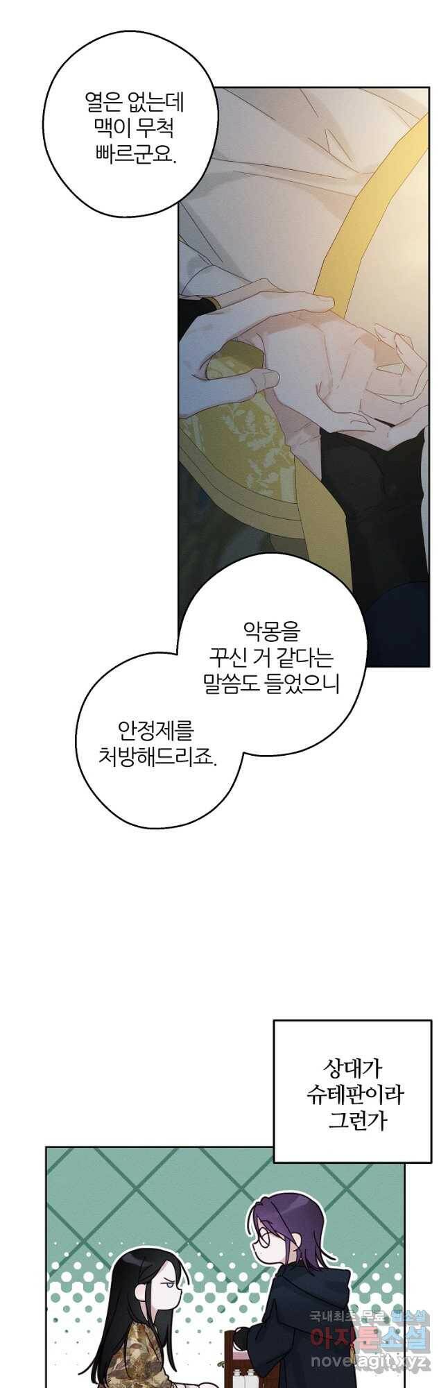 우선 남동생부터 숨기자 52화 44