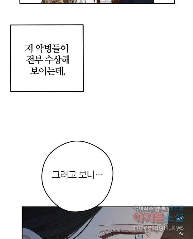 우선 남동생부터 숨기자 52화 45